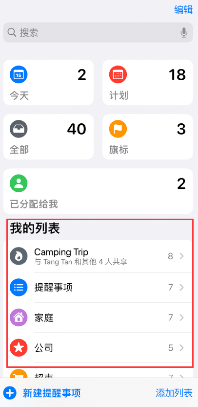 都江堰苹果手机维修分享iOS 14.5 “提醒事项”应用支持便捷排序 