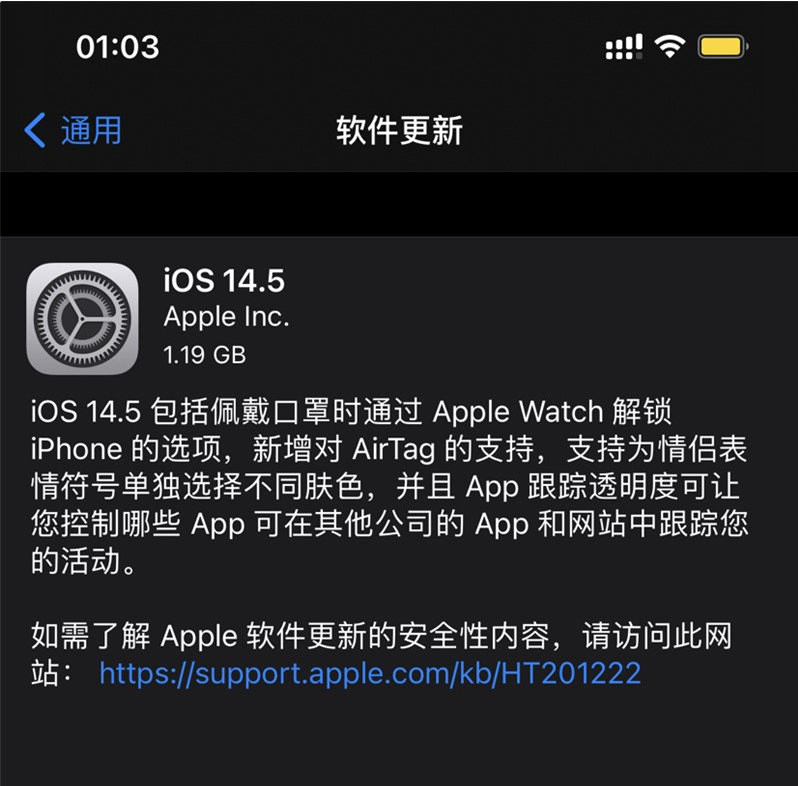都江堰苹果手机维修分享iOS 14.5 正式版升级内容汇总 