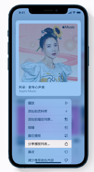 都江堰苹果手机维修分享Apple Music 新增新年歌单，快来分享给好友 