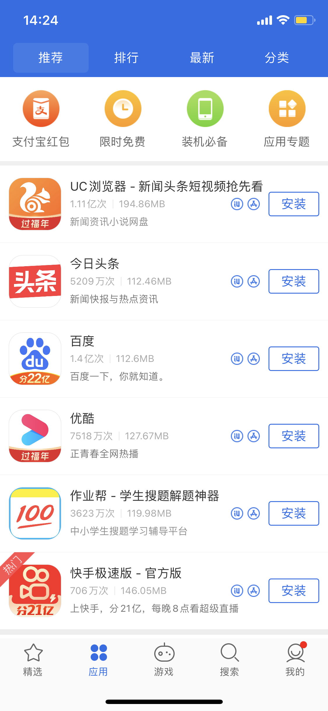 都江堰苹果手机维修分享iPhone 12 免输入密码下载应用的三种方法 