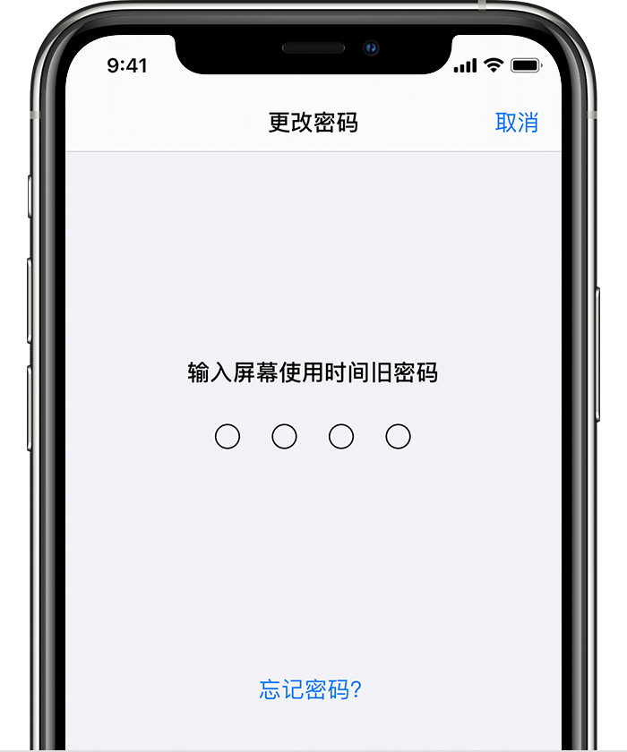 都江堰苹果手机维修分享iOS 14 忘记屏幕使用时间密码怎么办 