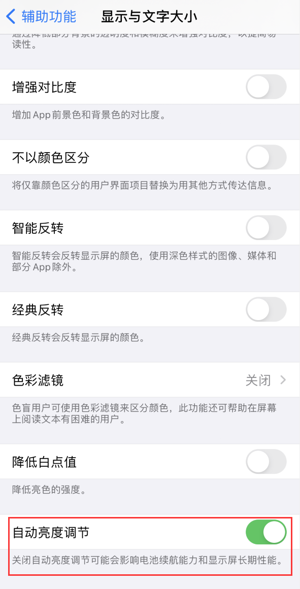 都江堰苹果手机维修分享iPhone 自动亮度调节失灵怎么办 