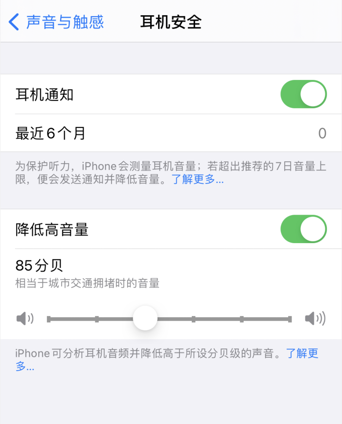 都江堰苹果手机维修分享iOS 14 新增保护听力功能 
