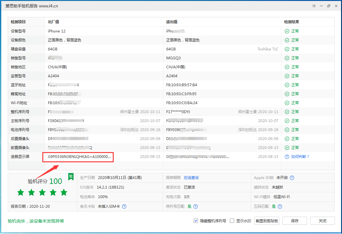 都江堰苹果手机维修分享iPhone12全系列屏幕变绿是什么原因造成的 