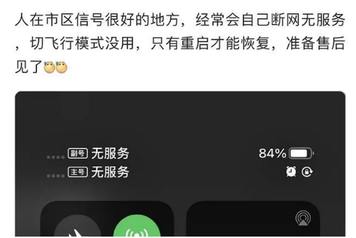都江堰苹果手机维修分享iPhone12经常进入无服务状态怎么办 