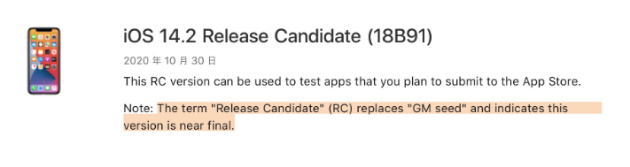 都江堰苹果手机维修分享iOS 14.2 RC版是什么版 