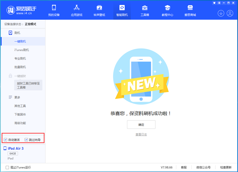 都江堰苹果手机维修分享iOS 15.7.3 RC版升级_iOS 15.7.3 RC版一键刷机教程 