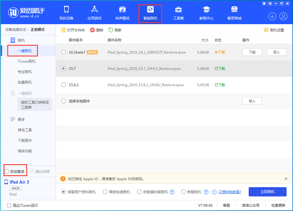 都江堰苹果手机维修分享iOS 15.7正式版刷机_iOS 15.7正式版一键升级教程 