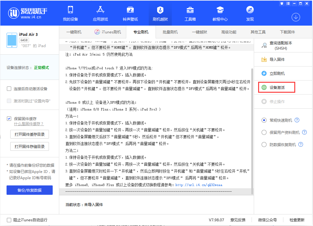 都江堰苹果手机维修分享iOS 13.2.2正式版_iOS 13.2.2 正式版一键刷机教程 
