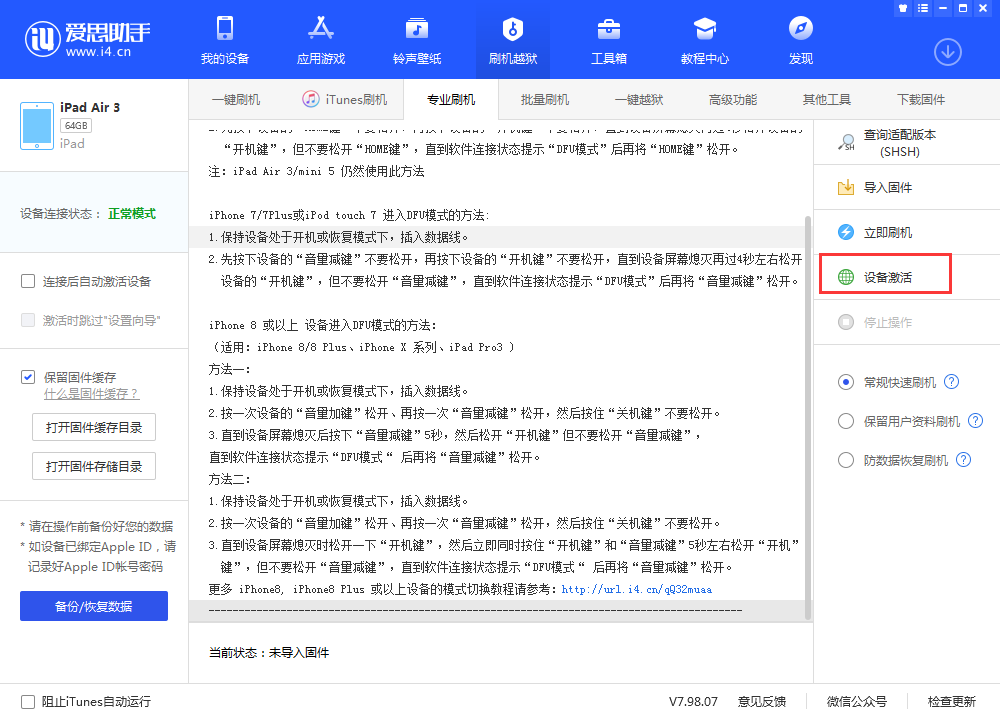 都江堰苹果手机维修分享iOS 13.3 测试版_iOS 13.3 测试版一键刷机教程 